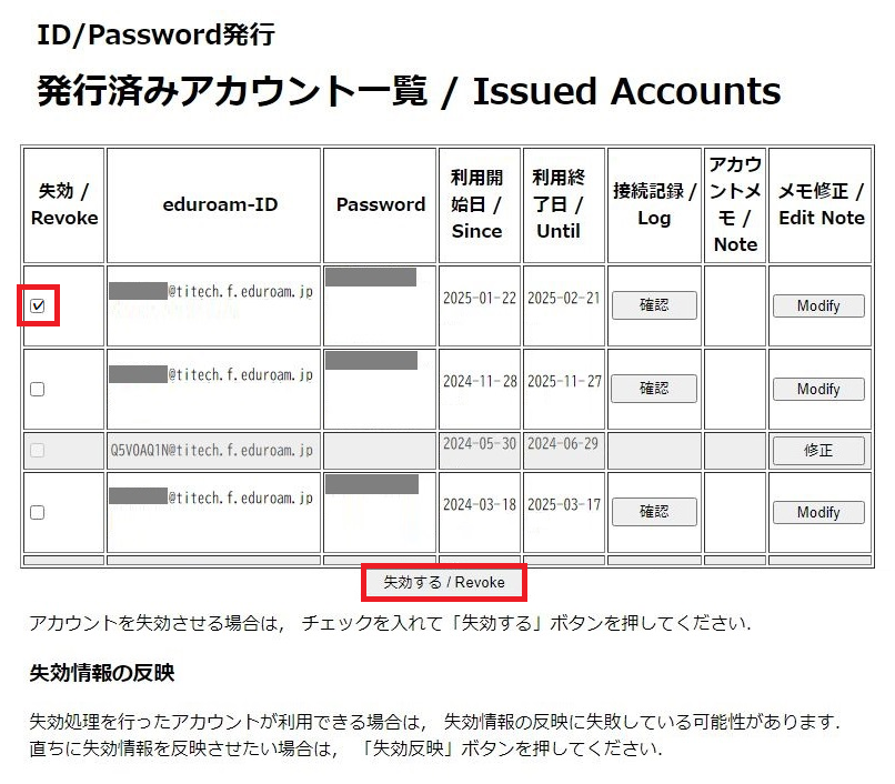 アカウント失効